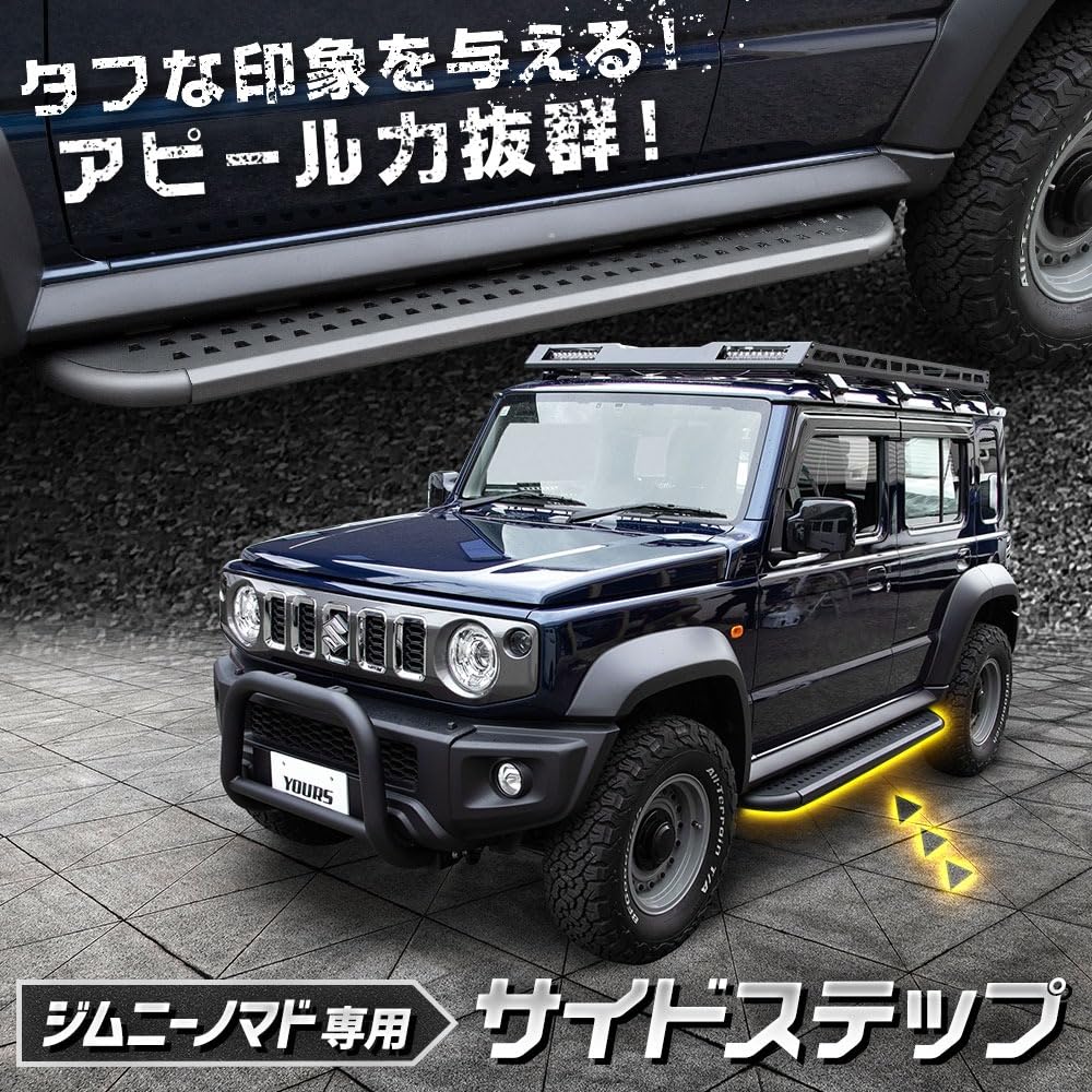 Amazon | YOURS(ユアーズ): ジムニー ノマド 専用 サイドステップ