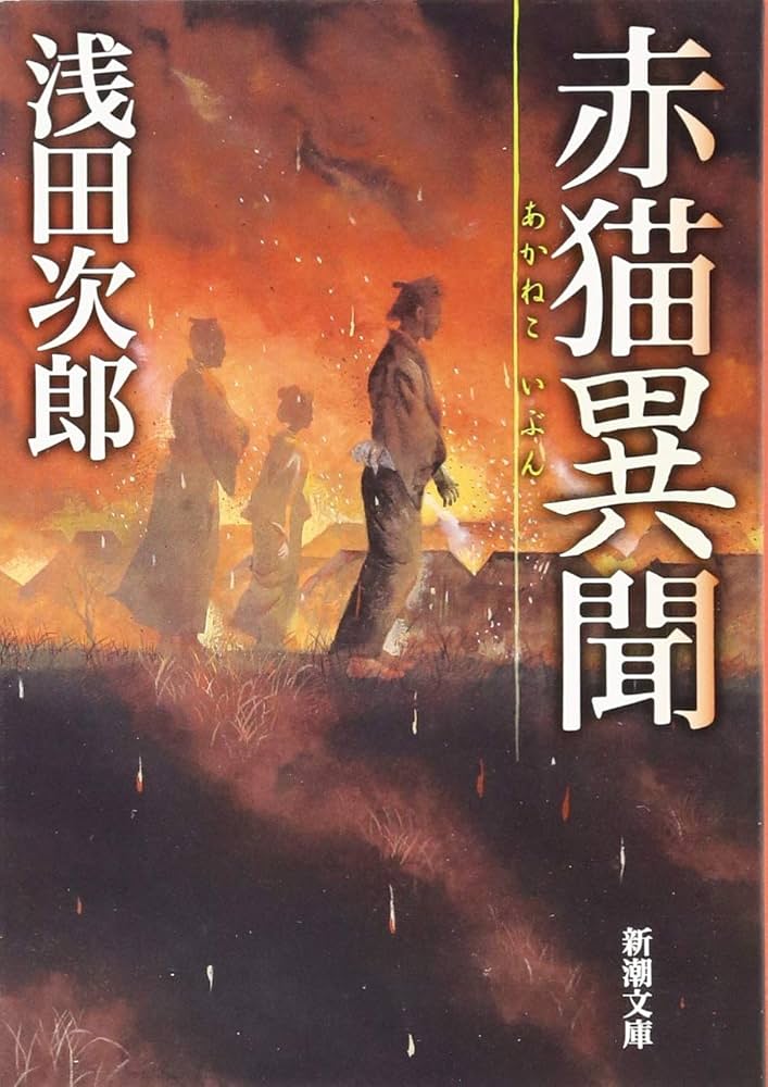 浅田次郎 小説 Amazon.co.jp: 憑神 : 浅田 次郎: 本