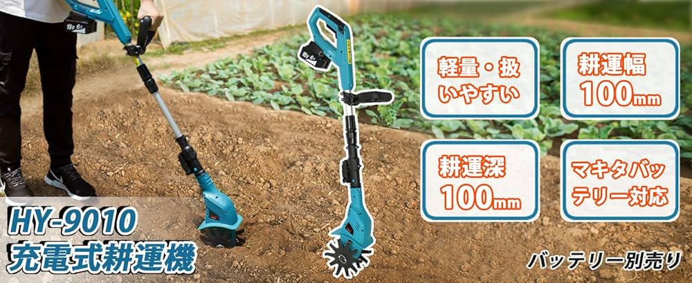 Amazon | Mrupoo 充電式耕うん機 HY-9010 コードレス ミニ耕運機
