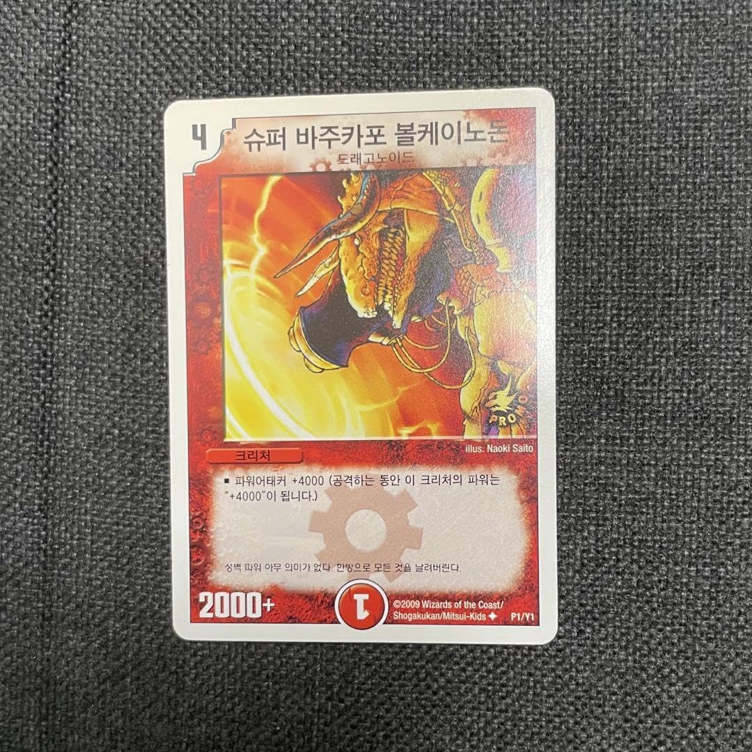 デュエルマスターズ - デュエマ ボルカノドン 韓国版 プロモ デュエルマスターズ - デュエマ ボルカノドン 韓国版 プロモ