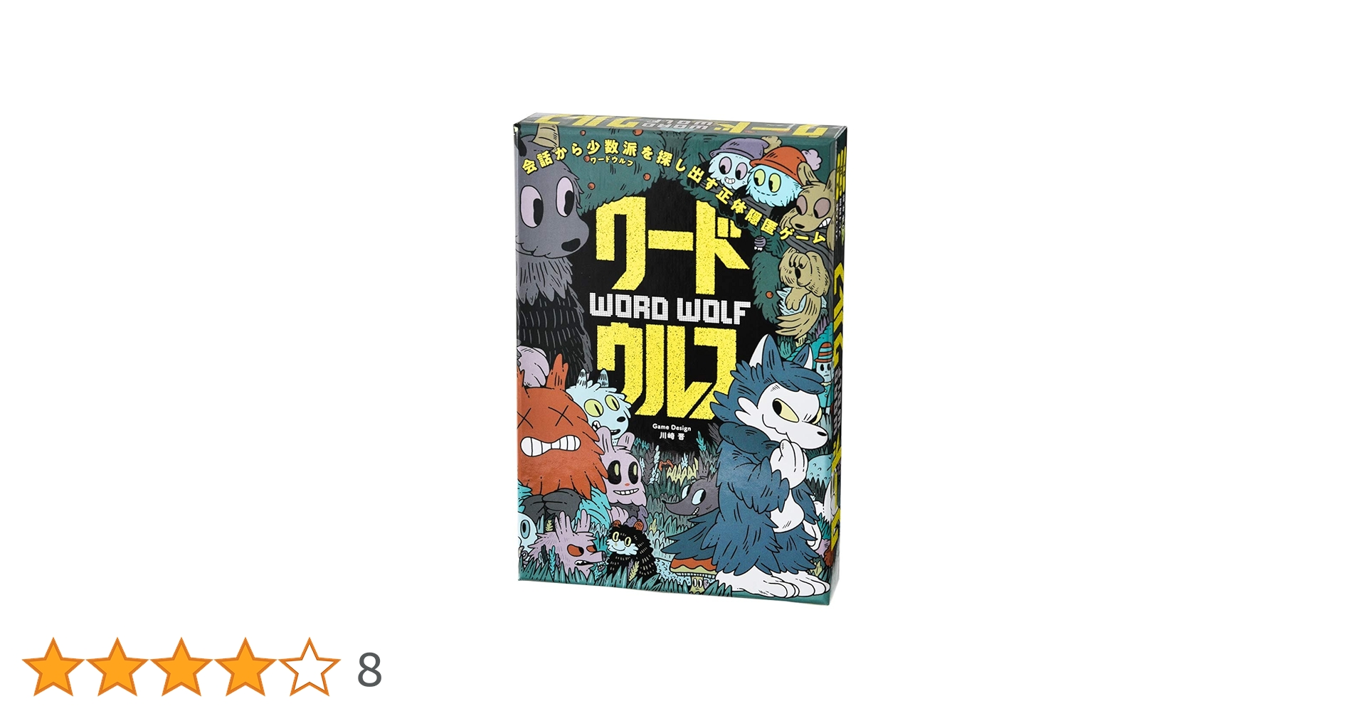 Amazon.co.jp: ワードウルフ ([バラエティ]) : 川崎晋: 本