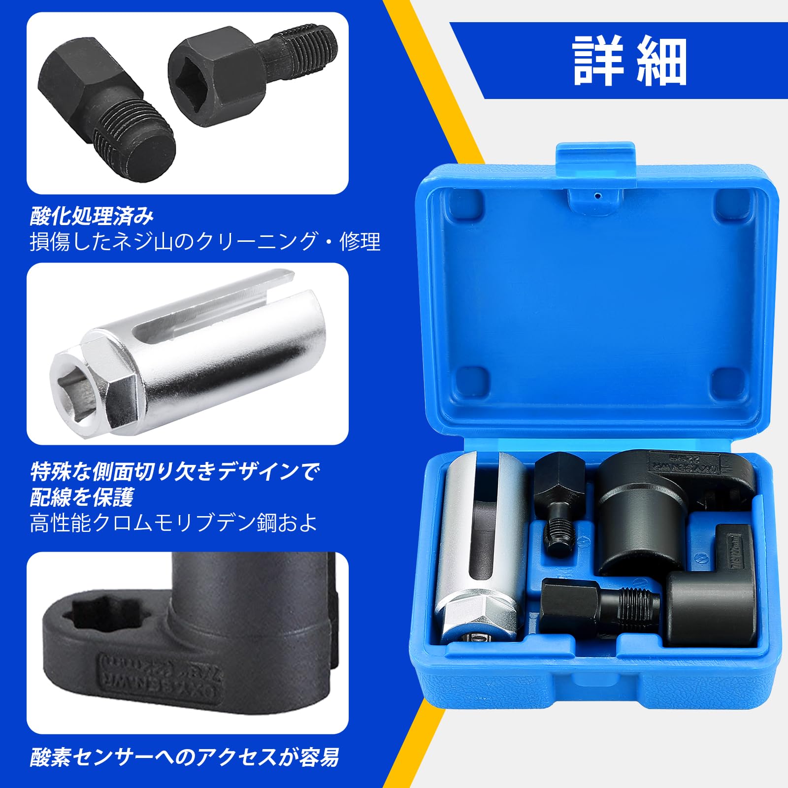 DASBET O2センサーソケット 5点セット酸素センサー脱着工具 自動車用 オフセットレンチ・スレッドチェイサー付き O2センサー／バキュームスイッチ対応 (青) - 5