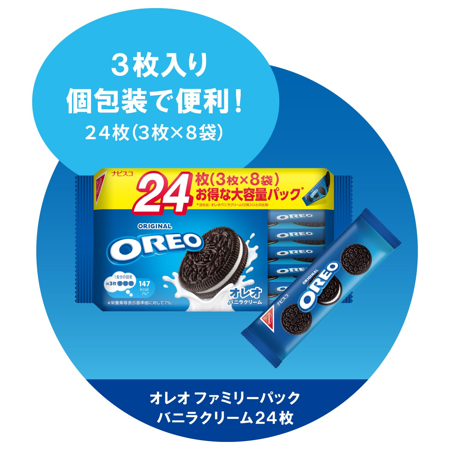 Amazon.co.jp: オレオ ファミリーパック バニラクリーム 24枚(3枚×8袋