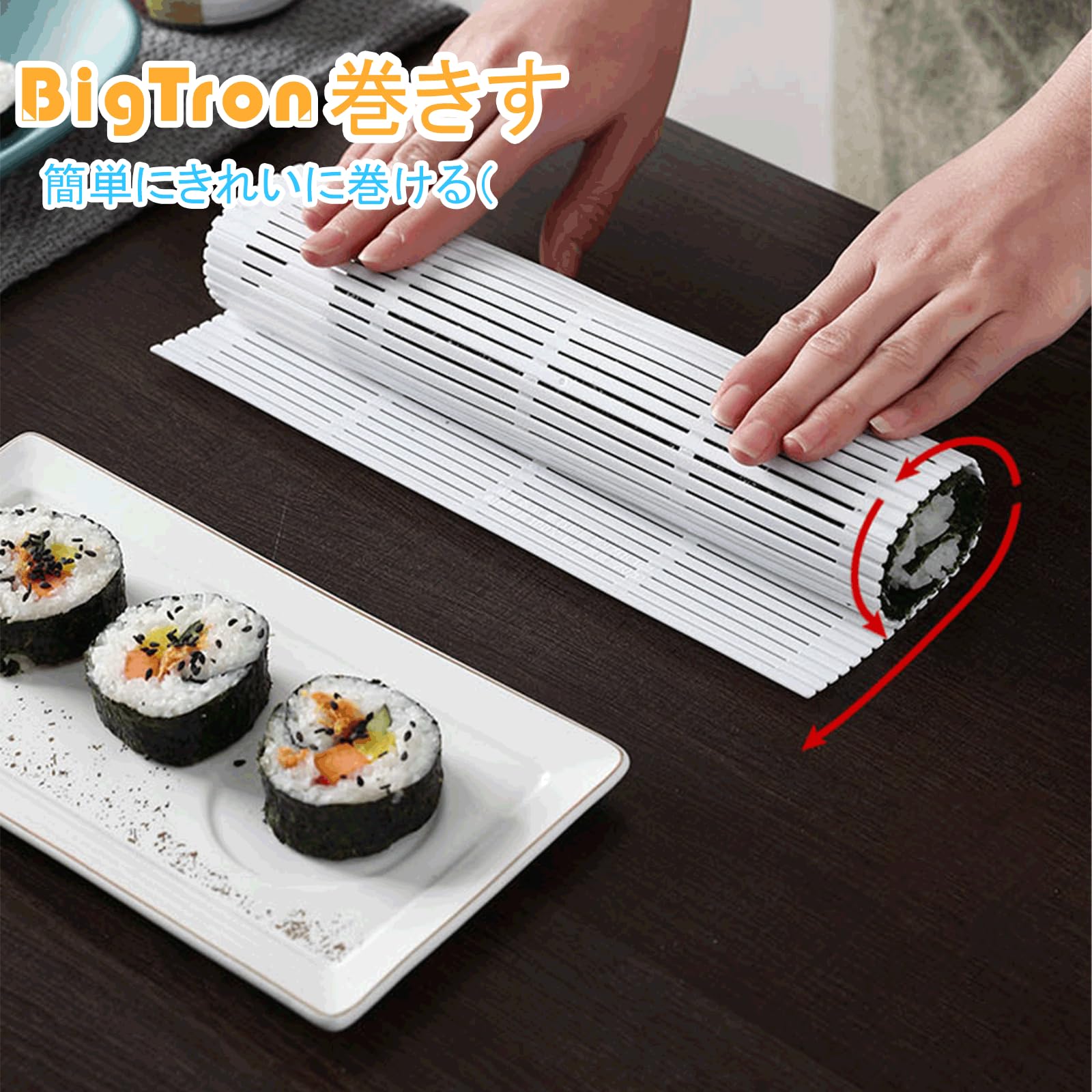Amazon｜BigTron 巻きす すし巻きす 24.2×21.5cm 寿司 巻き簾 太巻き