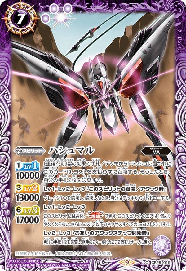 Amazon.co.jp: バトルスピリッツ CB25-019 ハシュマル (C コモン