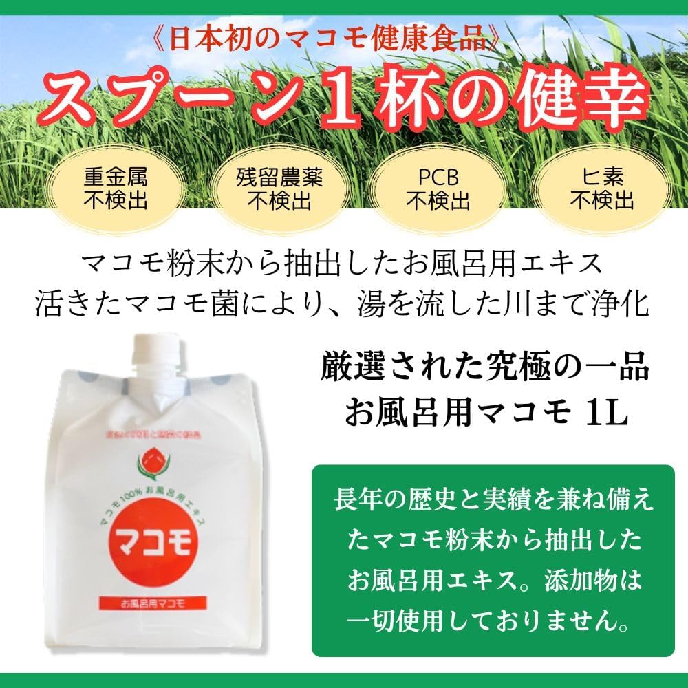 浴用マコモ　1000ml Amazon | お風呂用マコモ(1000ml) | ノーブランド品 | 入浴剤