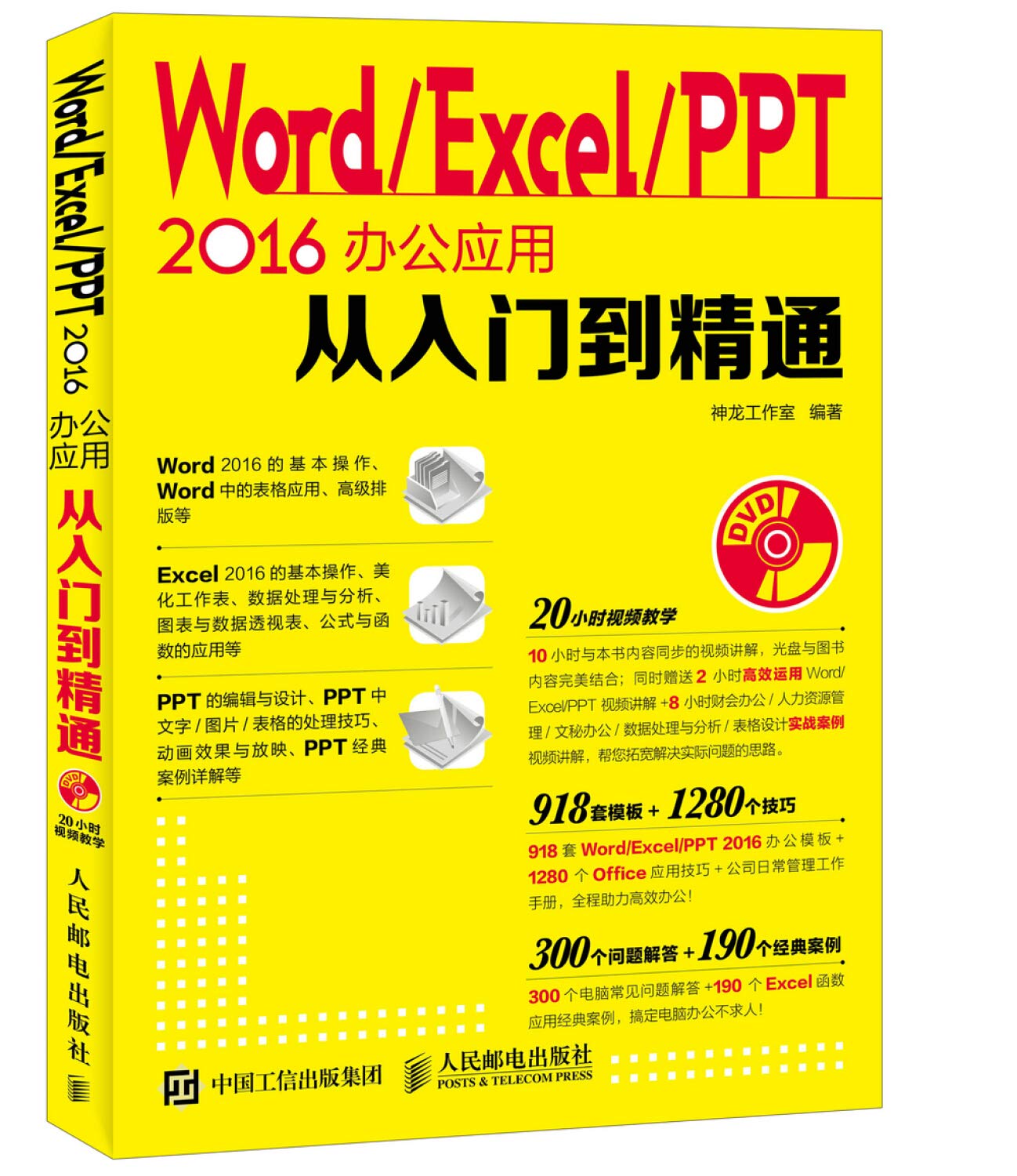 Amazon.com: Word Excel PPT 2016 office applications from entry to the ...