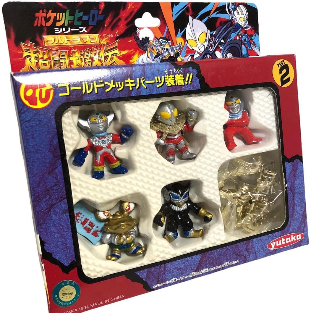 激レア】ポケットヒーローシリーズ 超闘士激伝 ウルトラマンパート2/鎧