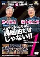 全日本吹奏楽コンクール 2024 大学職場一般　CDフルセット 第72回 全日本吹奏楽コンクール 大学／職場・一般編 Vol.1