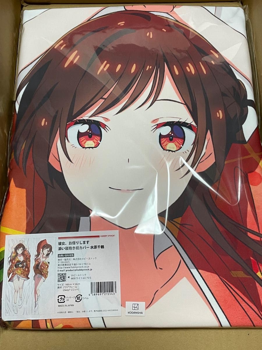 Amazon.co.jp: 正規品 抱き枕カバー 彼女、お借りします 水原