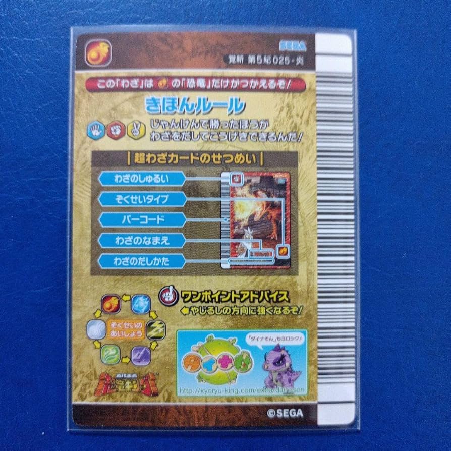 恐竜キング　超技カード 恐竜キング】 第1紀 超技カード コンプ 美品 - メルカリ