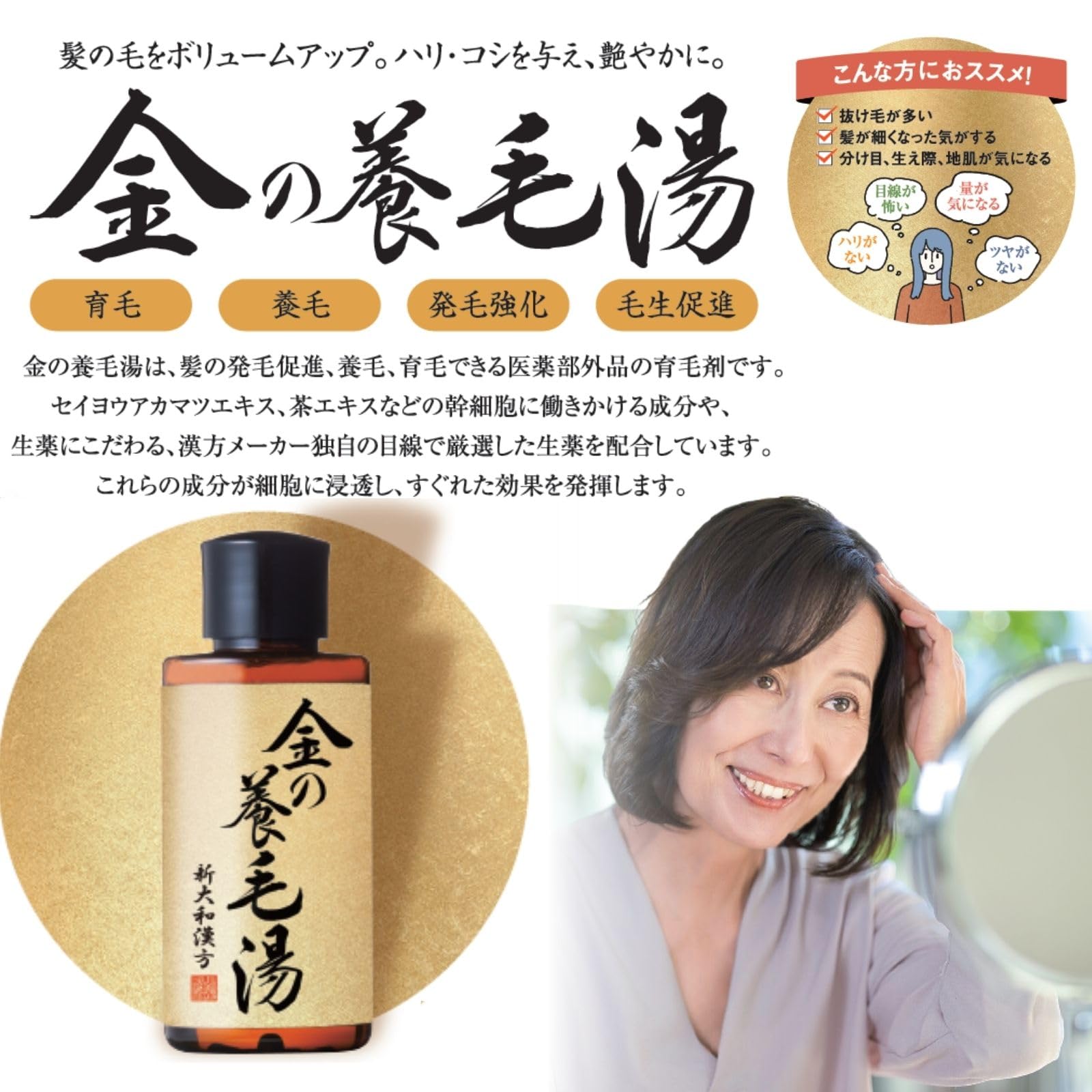 Amazon | 金の養毛湯 50mL / 新大和漢方 医薬部外品 育毛剤 センブリ