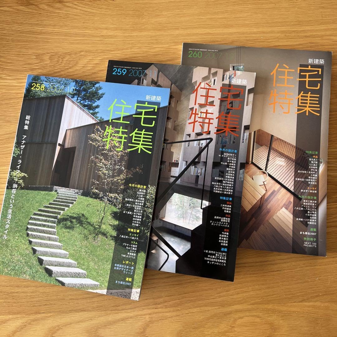 Amazon.co.jp: 新建築 住宅特集 2007 バックナンバー12冊SET : おもちゃ 