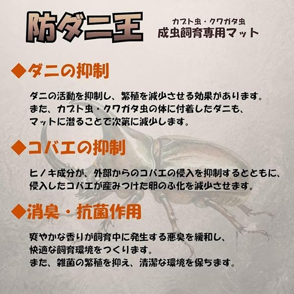 ミタニ 防ダニ王 ダニ・コバエ抑制 消臭・抗菌 カブト虫・クワガタ虫成虫飼育用 5L【ディフェンスシート1枚付き】 - 2