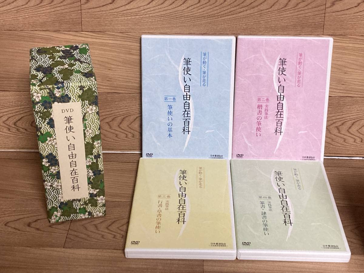 書道セットGA-504S ※未開封DVD『 筆使い自由自在百科 未開封DVD 書道セットGA-504S ※未開封DVD『 筆使い自由自在百科 未開封DVD