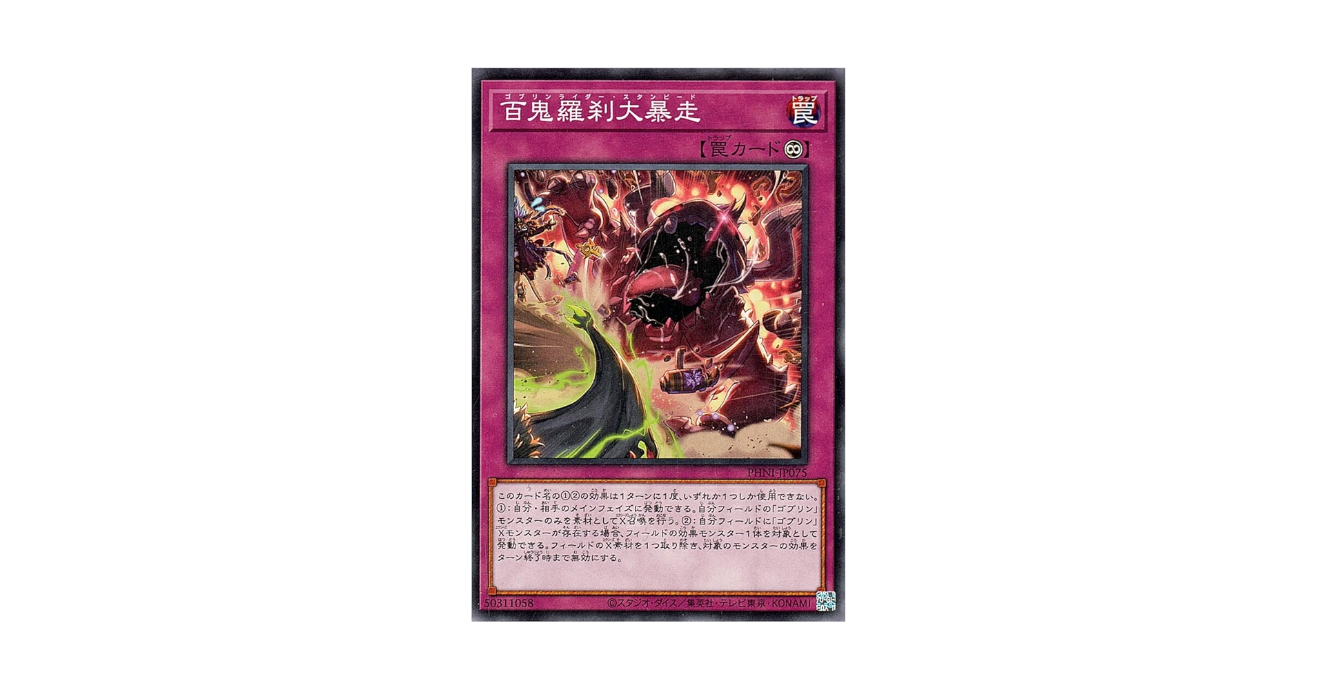 Amazon.co.jp: 遊戯王カード 百鬼羅刹大暴走(ノーマル) PHANTOM
