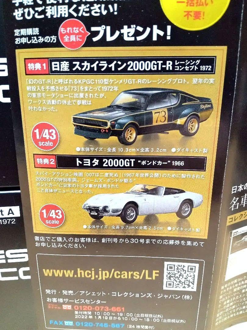 Amazon.co.jp: アシェット国産名車プレミアムコレクション 2台 : おもちゃ