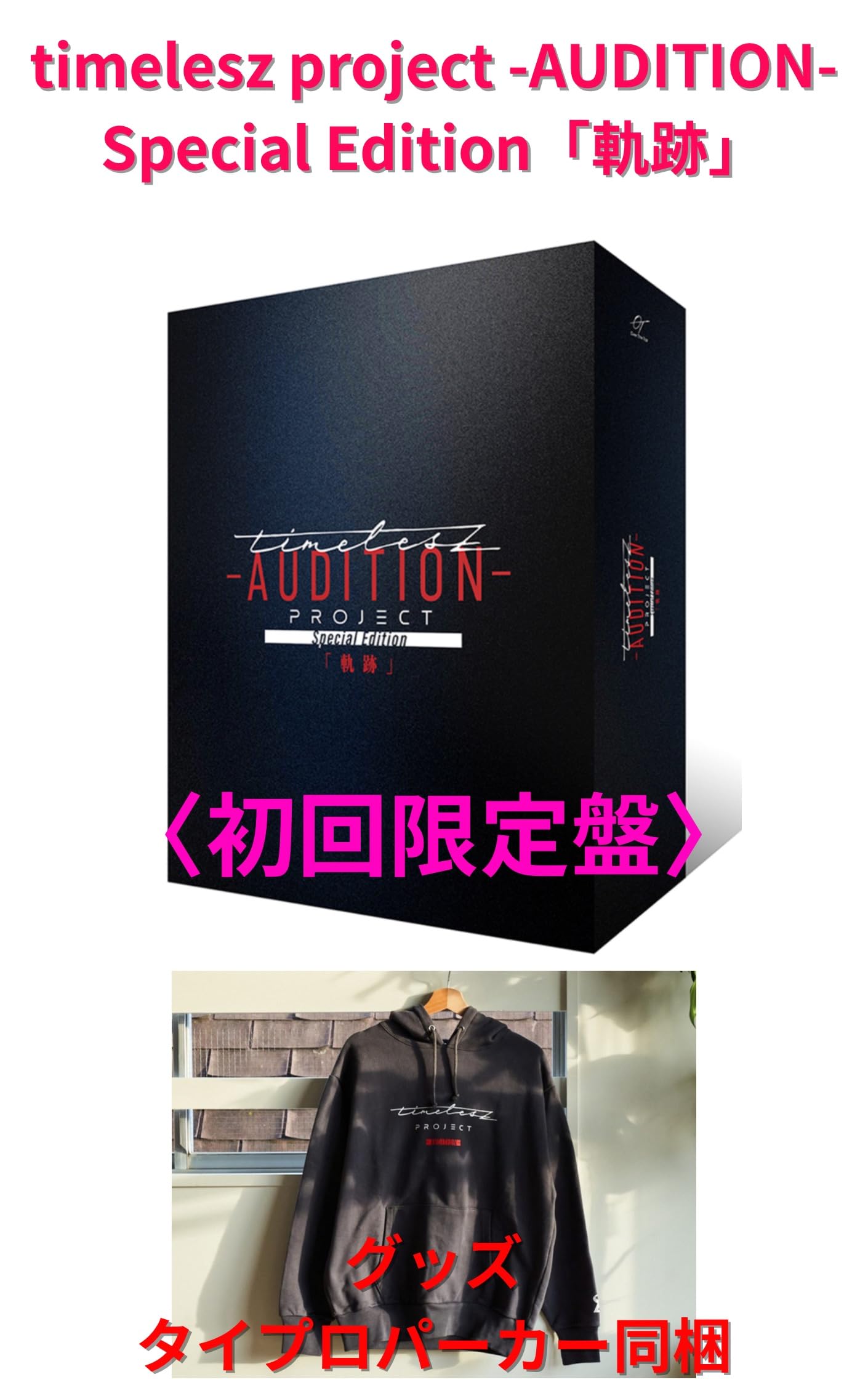 タイムレス timelesz タイプロパーカー Amazon.co.jp: timelesz timelesz project -AUDITION- Special