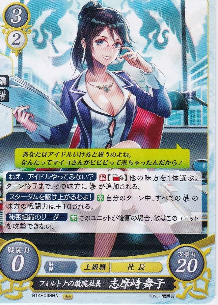 ファイアーエムブレムサイファ/瞳の見つめる未来/SR/全ての路の果てに 
