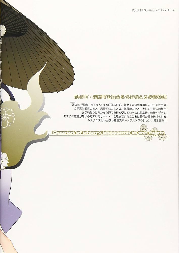 夜桜四重奏～ヨザクラカルテット　全巻セット 楽天市場】【予約商品】夜桜四重奏 ヨザクラカルテット コミック