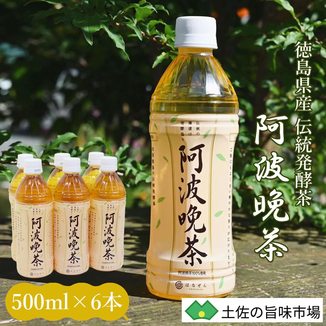 Amazon.co.jp: 土佐の旨味市場 阿波晩茶 500ml×6 ペットボトル 伝統樽