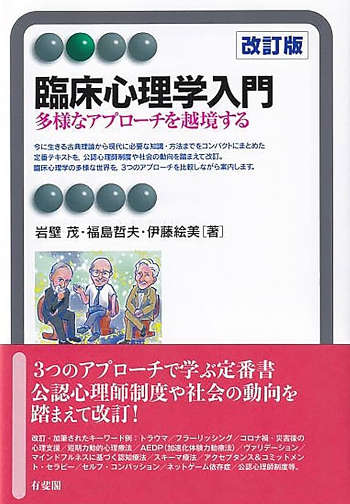 まとめ売り 教科書 大学 美品 心理学 問題集 臨床心理学 臨床心理 公認心理師 まとめ売り 教科書 大学 美品 心理学 問題集 臨床心理学 臨床