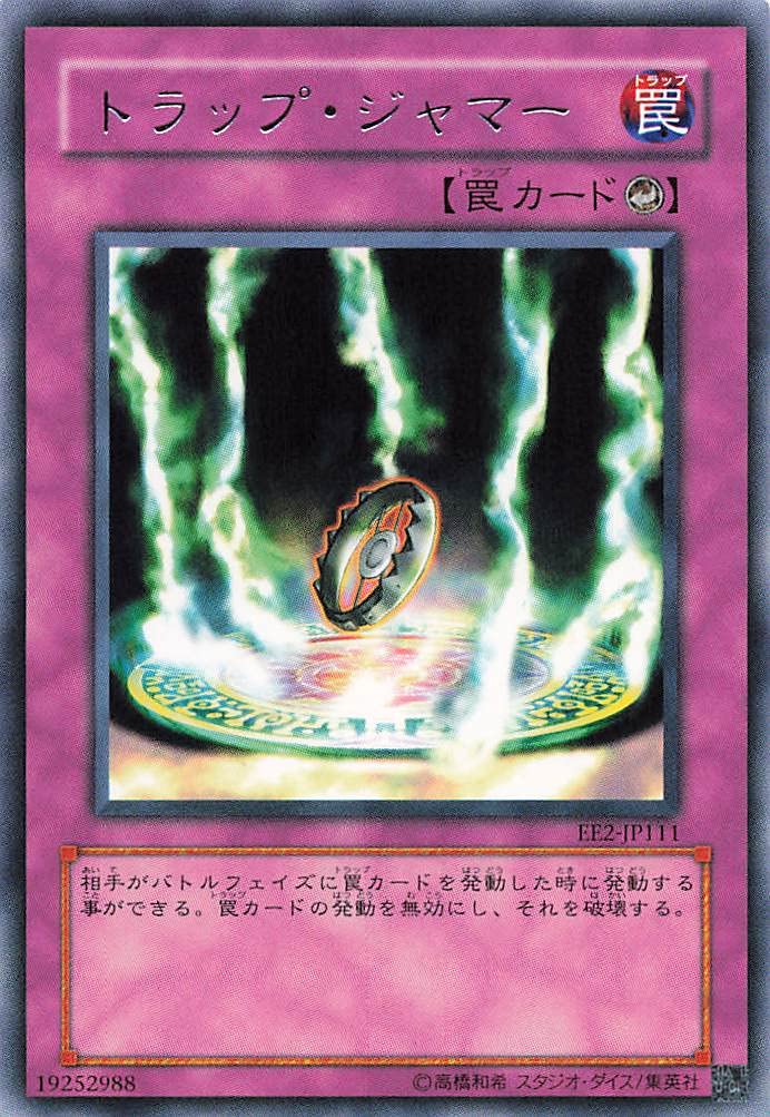 Amazon.co.jp: 遊戯王オフィシャルカード トラップジャマー 融合