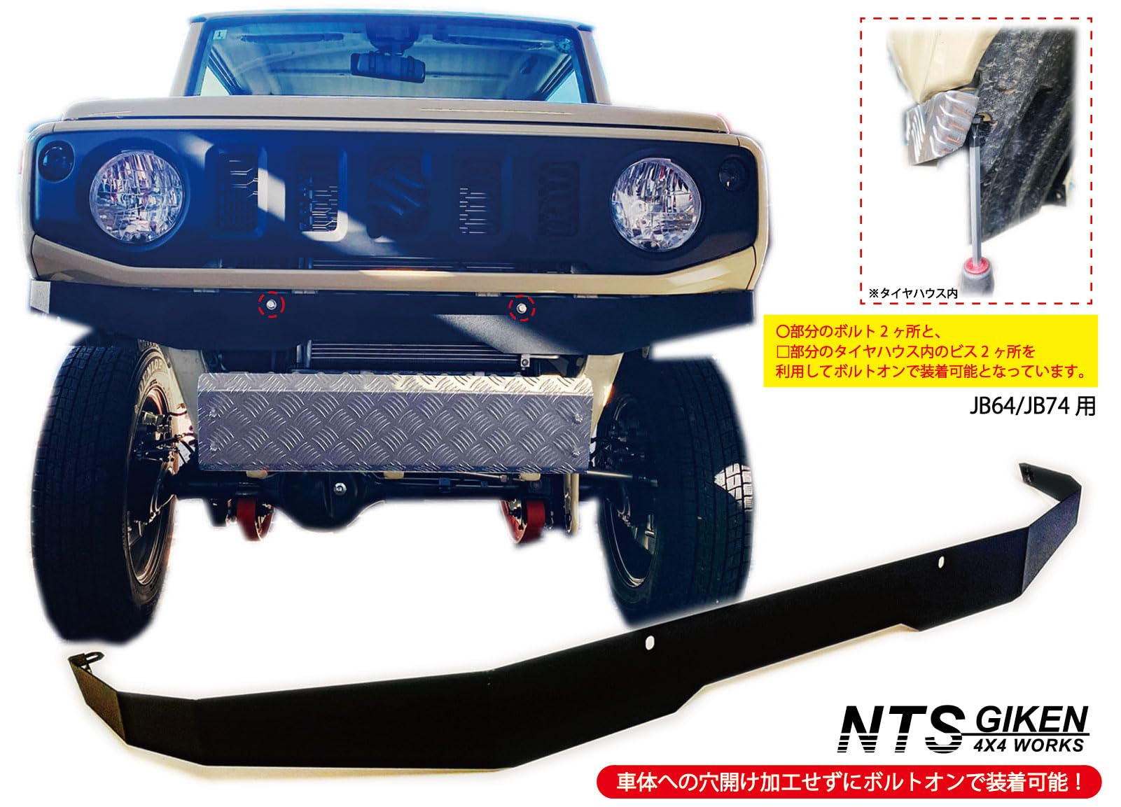 Amazon.co.jp: NTS GIKEN (NTS技研) フロントエプロン JB64 / JB74