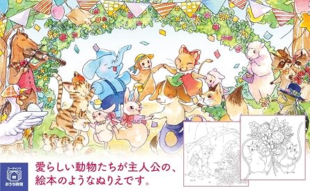 よく開く製本!ぬりえBOOK 花いっぱい おとぎの森のなかまたち~ひみつの招待状~ The coloring book ―Secret party of cute frends in a flower forest― 大人の塗り絵 ユーキャンのおうち時間シリーズ