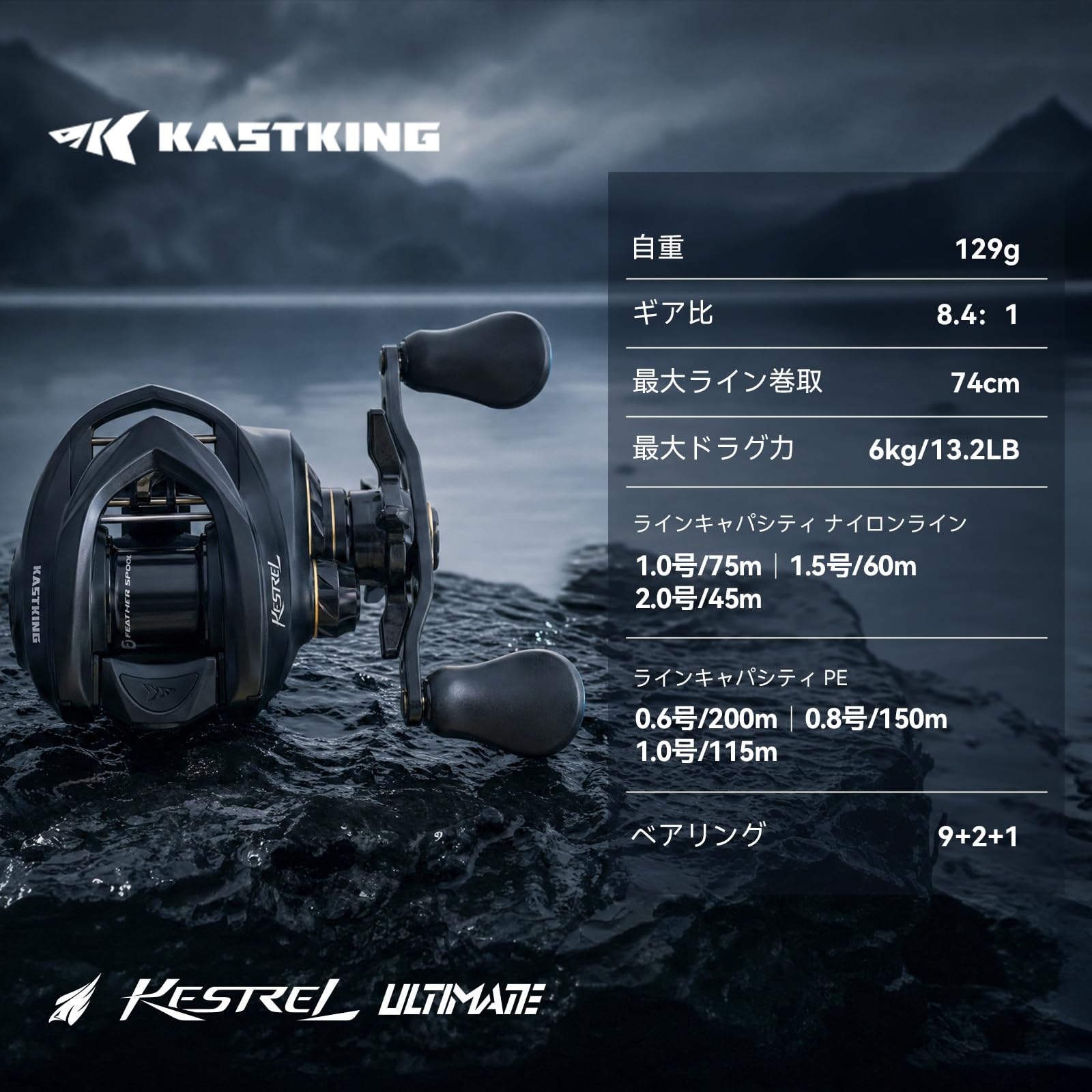 Amazon | KASTKING Kestrel Ultimate ベイトリール 129g 超軽量 フル