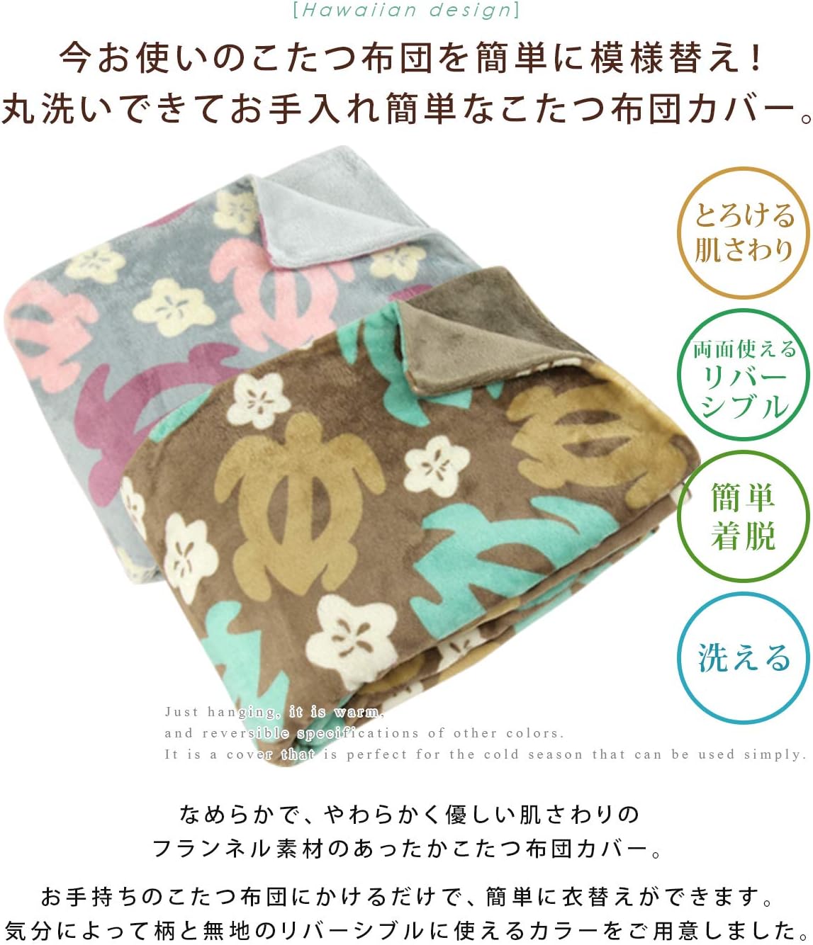 い出のひと時に、とびきりのおしゃれを！ 掛布団カバー ホヌ柄 econet.bi