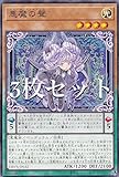 【3枚セット】遊戯王 DBVS-JP032 悪魔の聲 (日本語版 ノーマル) ヴァリアント・スマッシャーズ