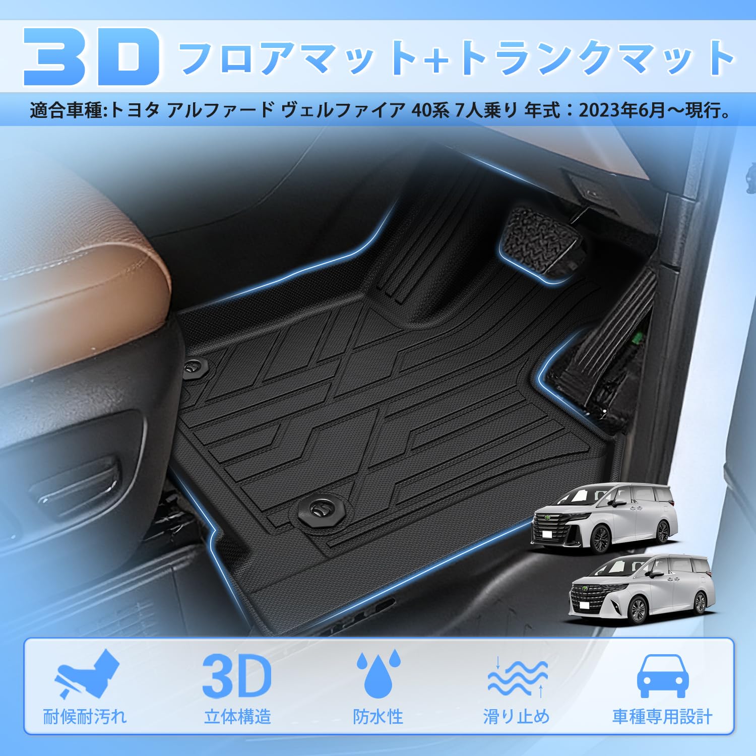 【新品】アルファード／ヴェルファイア40系 フロアマット＆トランクマット 7点組 Amazon | CARVANTA アルファード 40系 ヴェルファイア フロアマット +