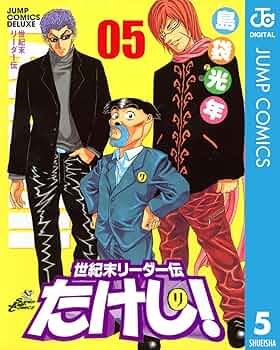 非売品　週刊少年ジャンプ　電車中吊り広告　こち亀　世紀末リーダー伝　たけし！ 非売品 週刊少年ジャンプ 電車中吊り広告 こち亀 世紀末リーダー