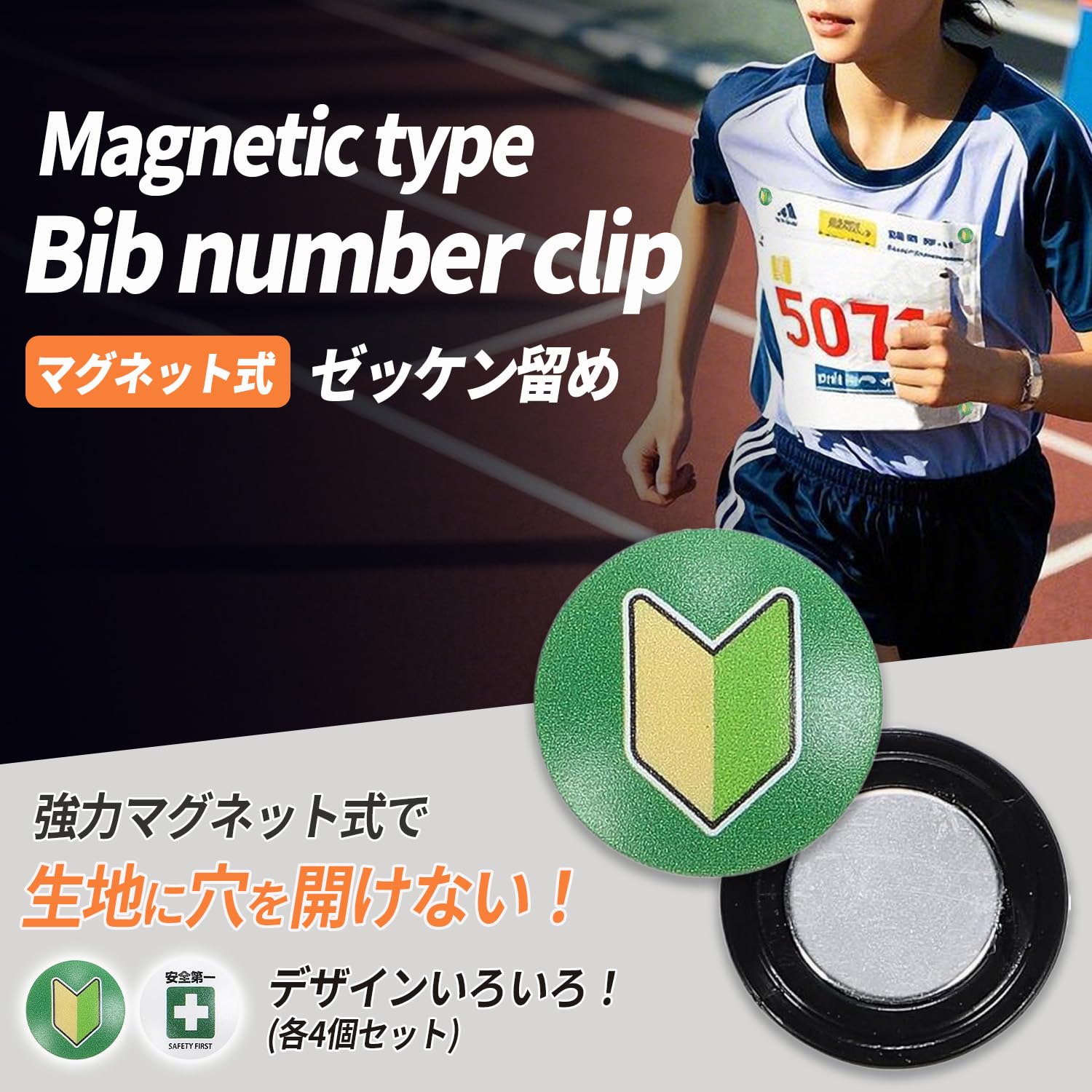 第4回 にしおマラソン マグネットセット Amazon.co.jp: ゼッケン留め マグネット式 4個セット マーク 標識 強力