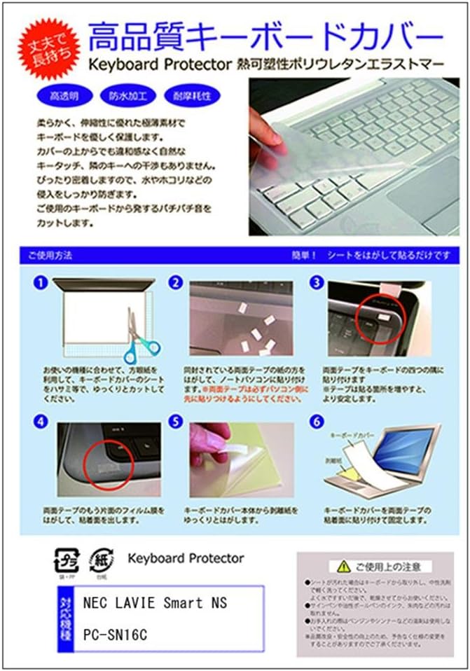 Amazon Co Jp メディアカバーマーケット Nec Lavie Smart Ns E Pc Sn16c 15 6インチ 1366x768 機種で使える 極薄 キーボードカバー 日本製 フリーカットタイプ パソコン 周辺機器