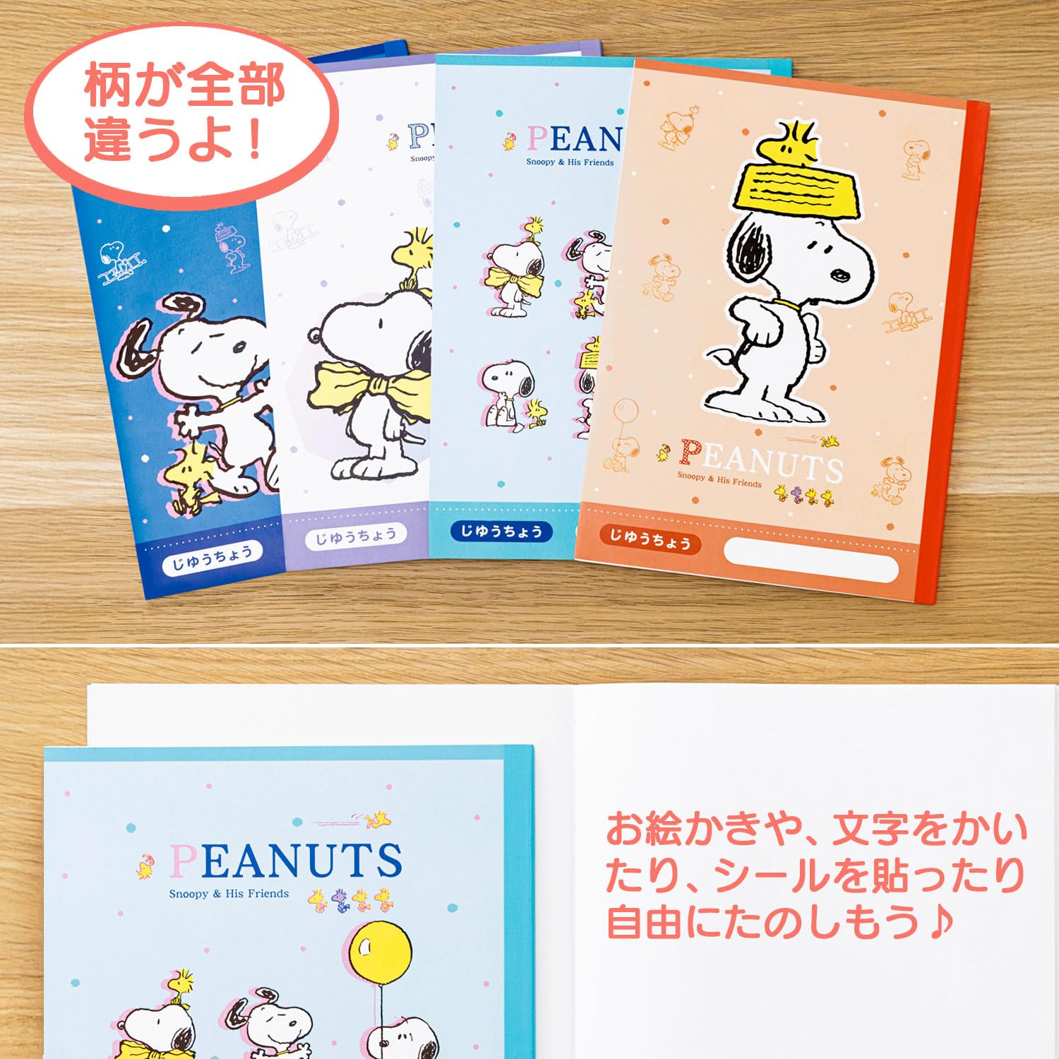 Amazon.co.jp: 山野紙業 PEANUTS ノート 自由帳 4冊パック スヌーピー