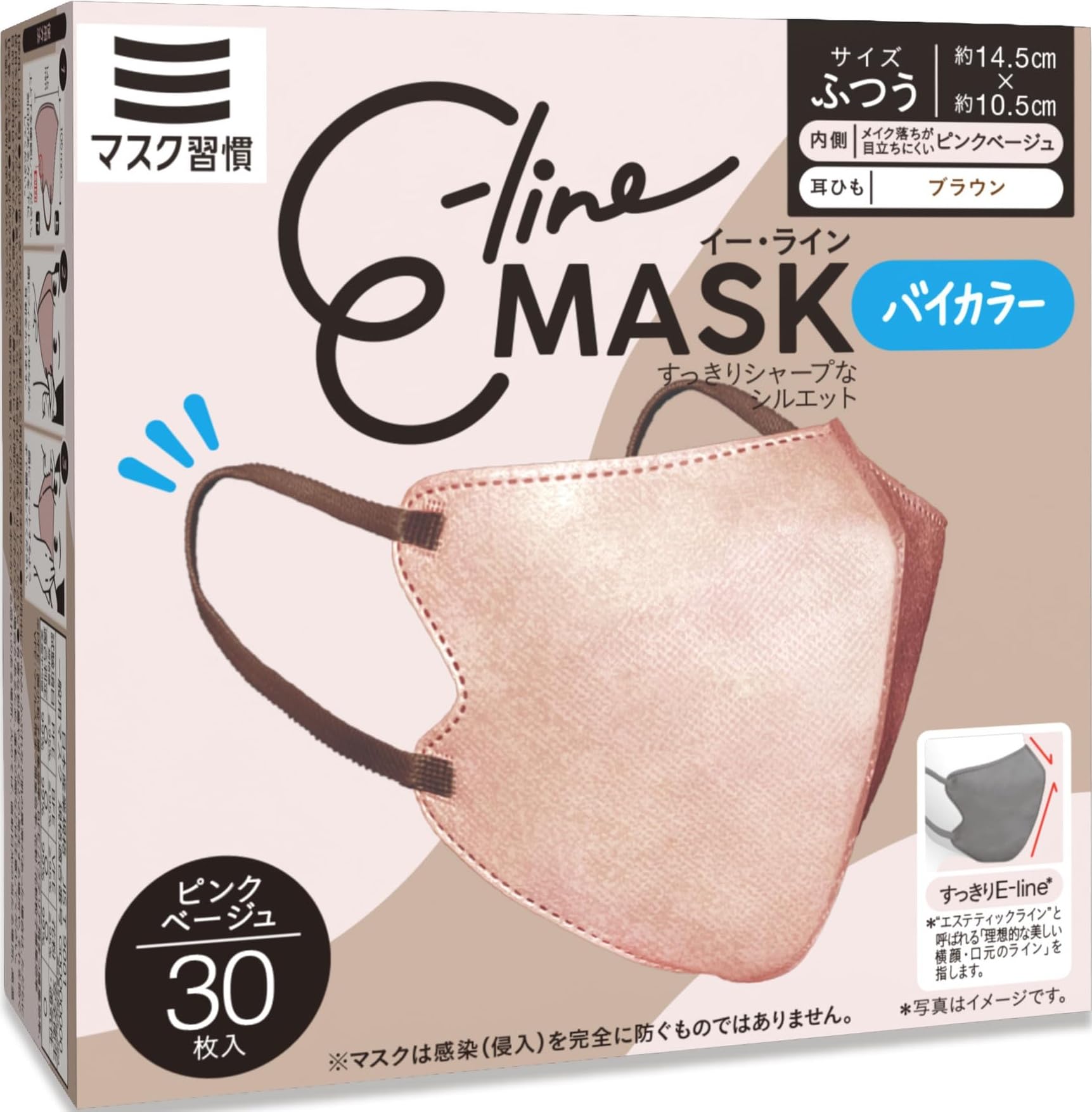 マスク習慣 E-line MASK イーラインマスク バイカラー (ピンクベージュ×ブラウン) ふつう 30枚入