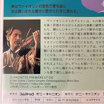 Amazon.co.jp: 無伴奏シャコンヌ VHS 未DVD化 サンプル盤 レア : 家電