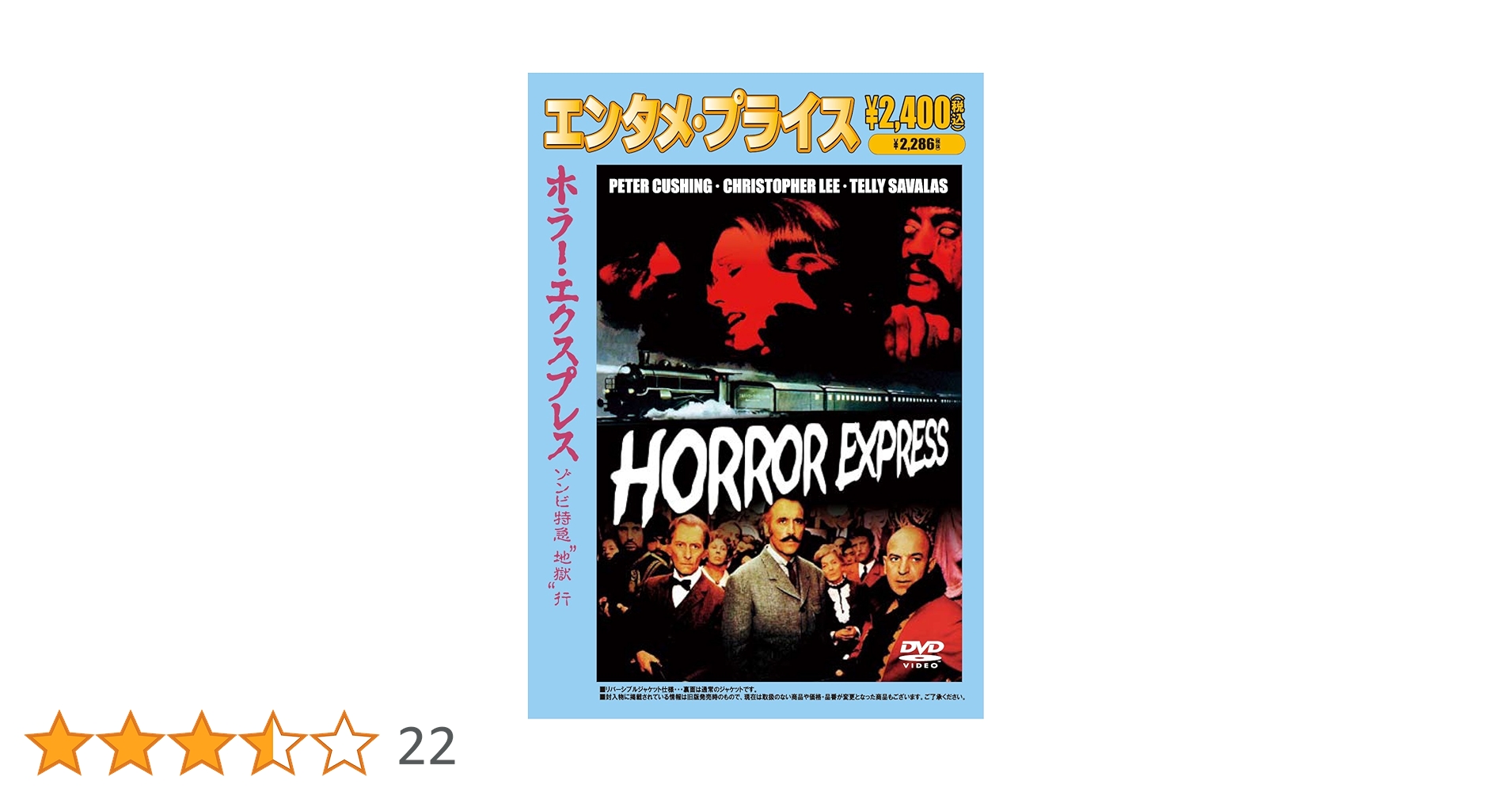 Amazon.co.jp: ホラー・エクスプレス/ゾンビ特急“地獄”行 [DVD