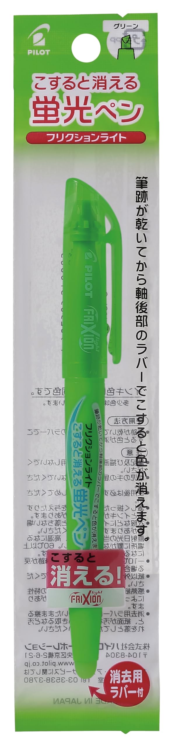 Pilot パイロット 蛍光ペン フリクションライト グリーン PSFL10SLG