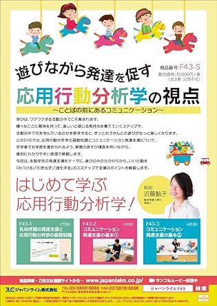 Amazon Co Jp 遊びながら発達を促す応用行動分析学の視点 ことばの前にあるコミュニケーション 発達障害支援 小児全般支援 小児全般 F43 S 全3巻 Dvd ブルーレイ 近藤鮎子