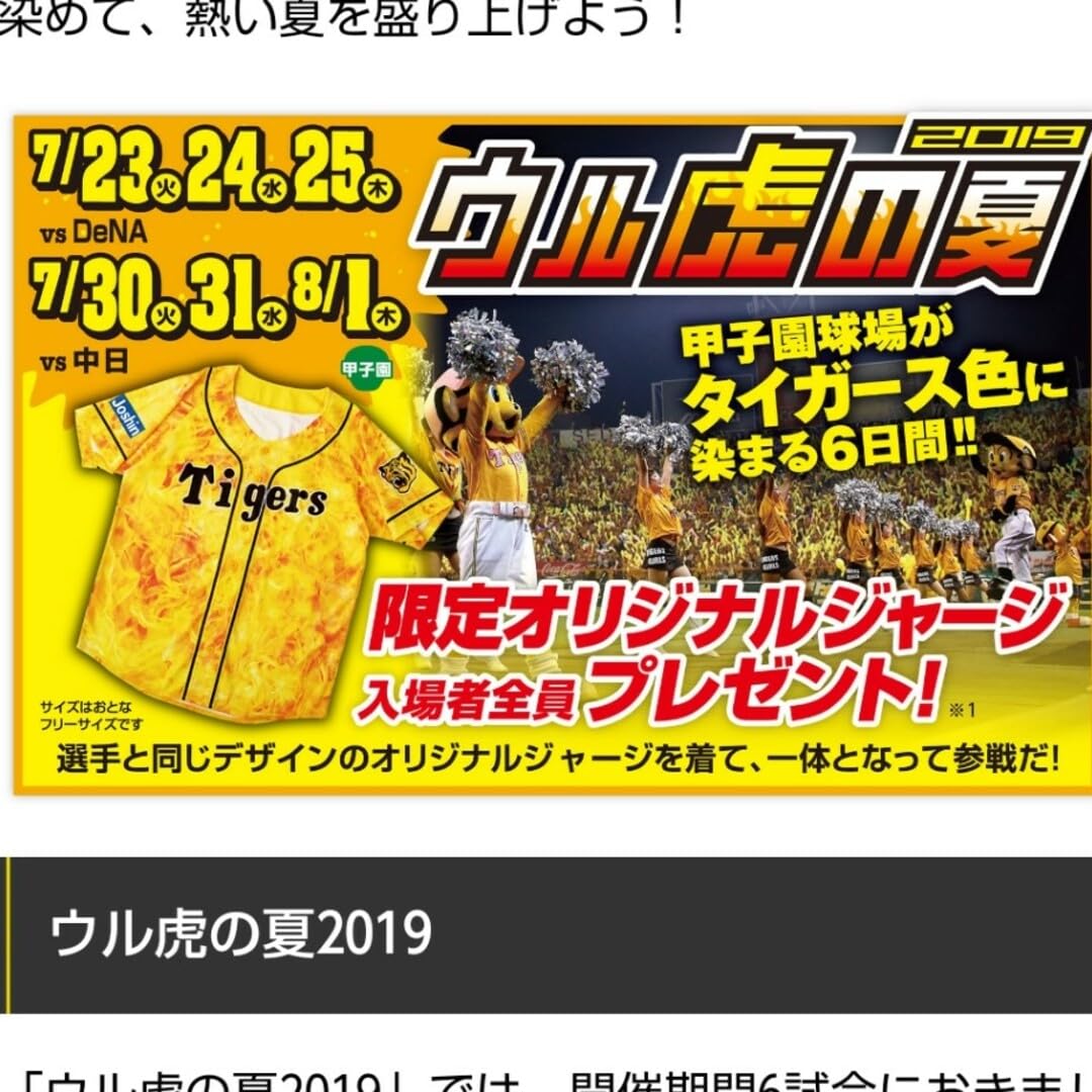 Amazon.co.jp: 優勝 限定ユニフォーム 2019年 ウル虎の夏 阪神