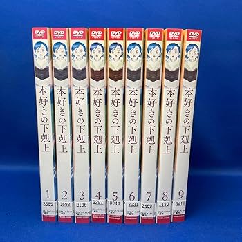 Amazon.co.jp: DVD本好きの下剋上 1-9巻 全巻セット アニメ レンタル