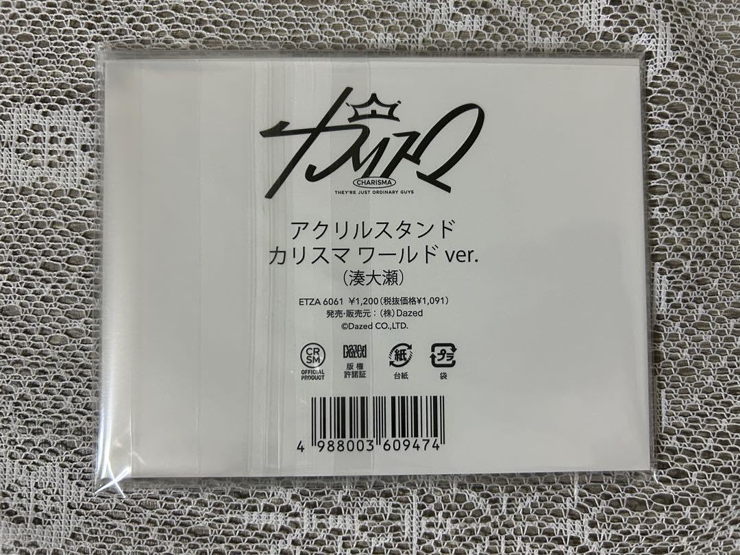 Amazon.co.jp: カリスマ ワールド アクスタ アクリルスタンド 湊大瀬