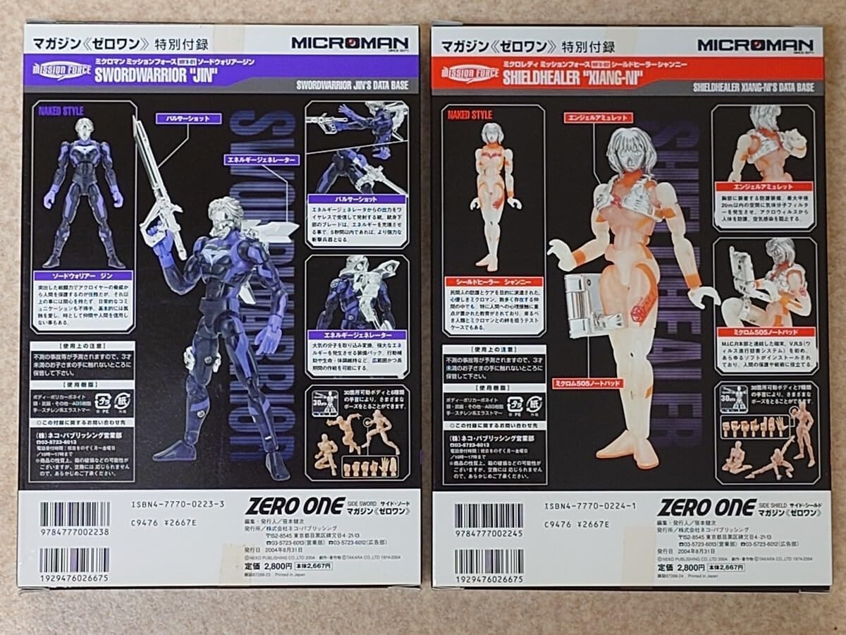 ミクロマンZERO ONE ミクロマン2004パーフェクトブック 2種セット