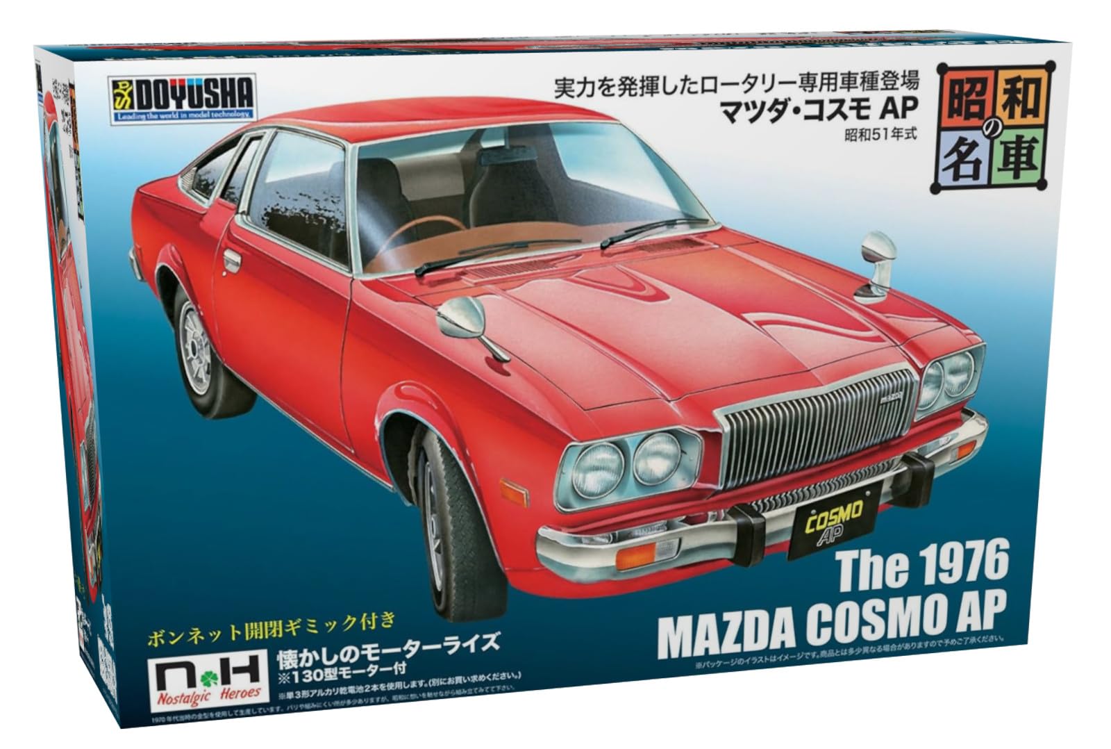 Amazon | 童友社 昭和の名車 ノスタルジックヒーローシリーズ No.10