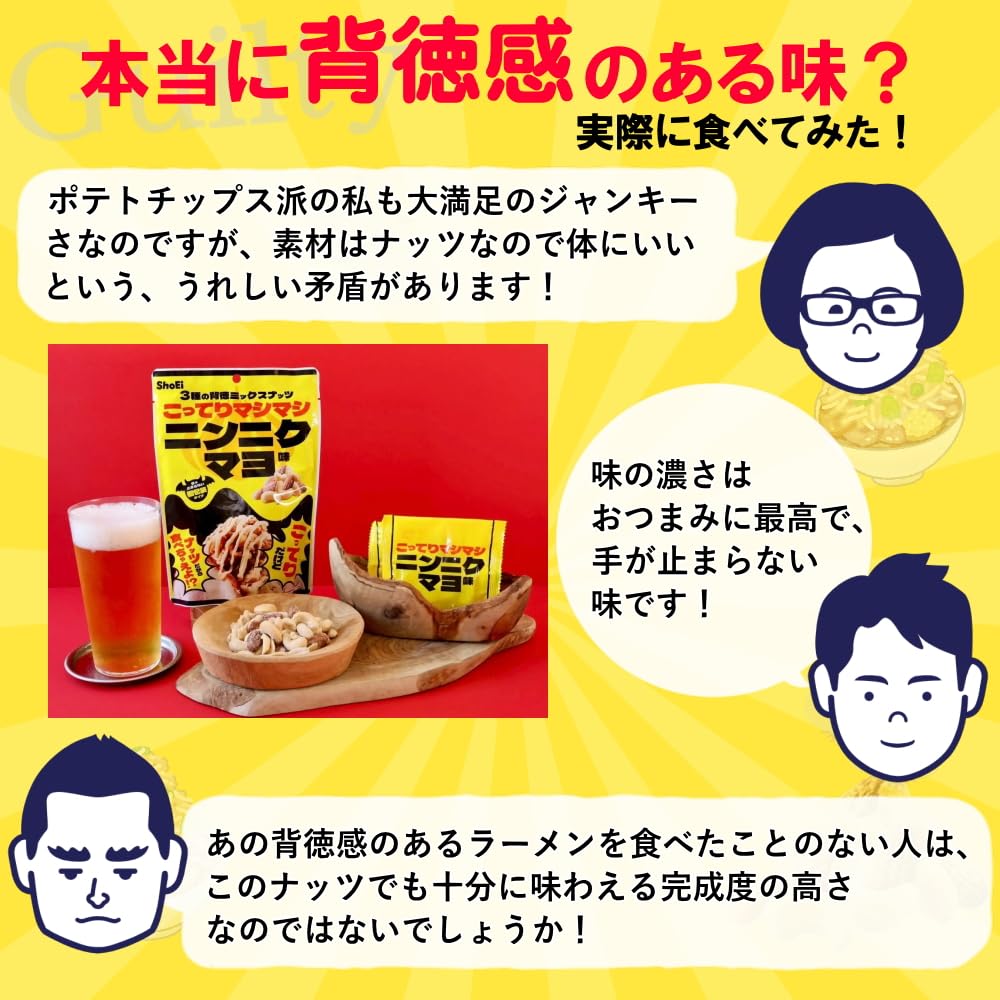 Amazon.co.jp: 3種の背徳ミックスナッツ こってりマシマシニンニクマヨ