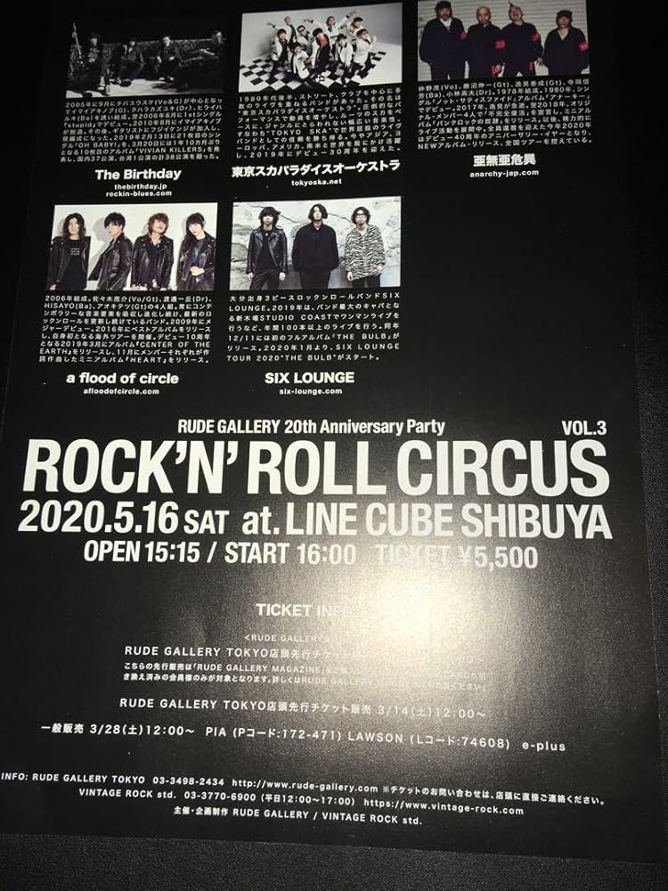 ロッキンジェリービーン　フライヤー 250枚限定 ロッキンジェリービーン HAT TRICKERS シルク