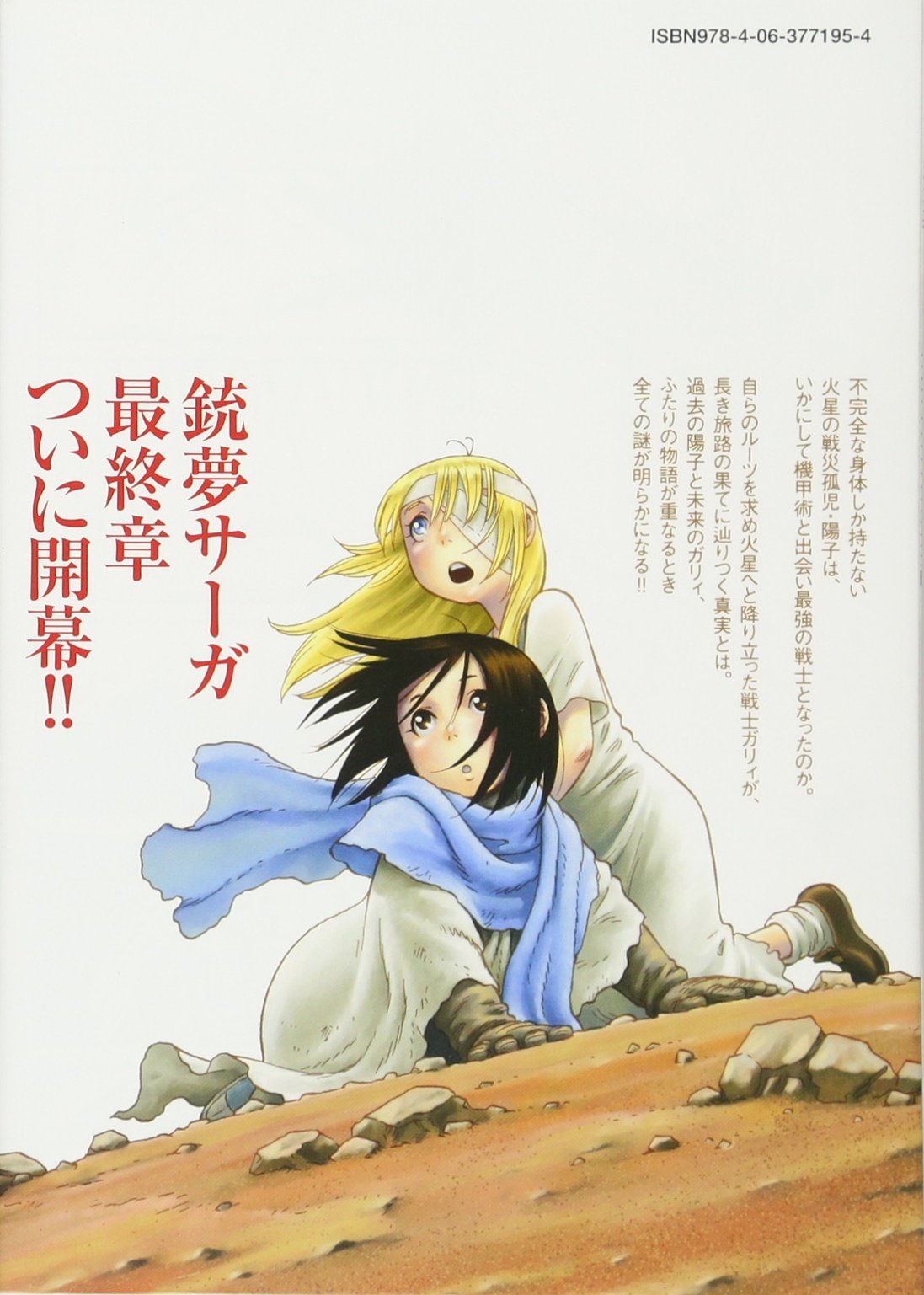 銃夢火星戦記 1 Kcデラックス 木城 ゆきと 本 通販 Amazon 銃夢火星戦記 1 Kcデラックス 木城 ゆきと 本 通販 Amazon